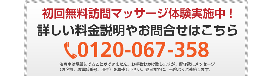 初回無料体験施術実施中!詳しい料金説明やお問合せはこちら072-283-9263